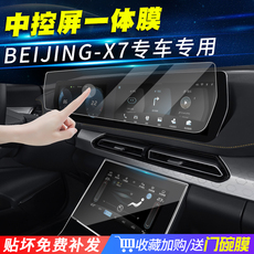 Фольга навигации 适用北京x7中控贴膜beijing汽车导航大屏钢化屏幕膜空调内饰屏保