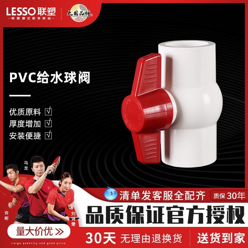 United plastic PVC water supply ball valve 20 25 32 to water pipe fittings pipe fitting water stop valve ball valve valve gate valve