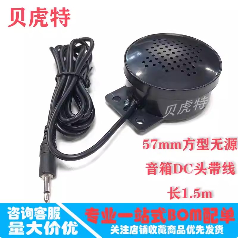 Dc Head 57mm Square Passive Speaker with Cable, Round Multimedia Loudspeaker, Voice Announcement Speaker