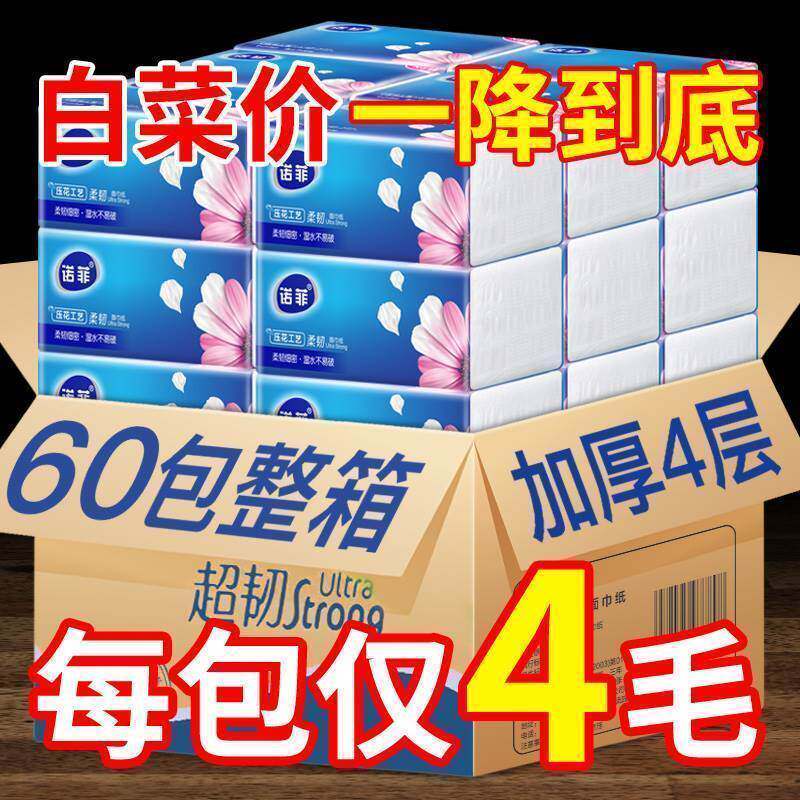 Norfi Moisture Extractable Toilet Paper 60 Pack embossed toilet paper Home sanitary towels Affordable Clothing Napkins napkin Removable Toilet Paper