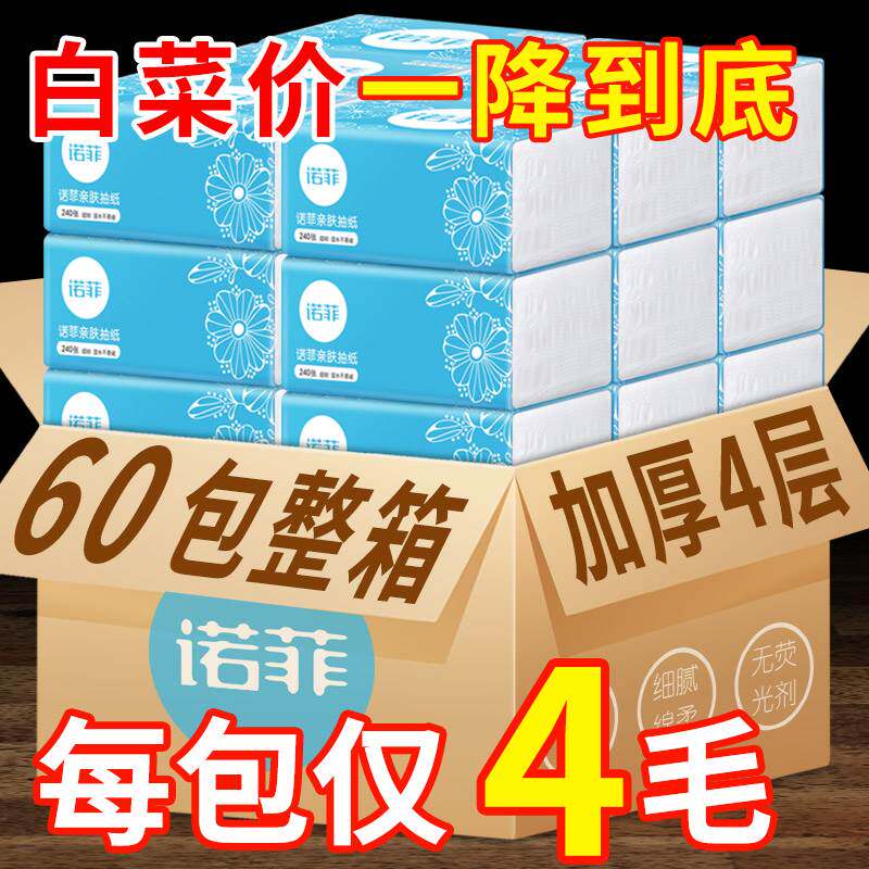 Nofi 60 packs of napkins Extraction style toilet paper Home Affordable Face Towels Paper Baby Toilet Paper Toilet Paper Toilet Paper Whole Boxes of paper towels