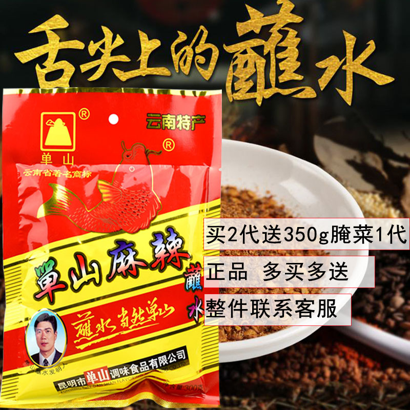 Yunnan specialty single mountain dipping seasoning 300 grams of spicy noodles Single mountain packet chili powder barbecue seasoning batch