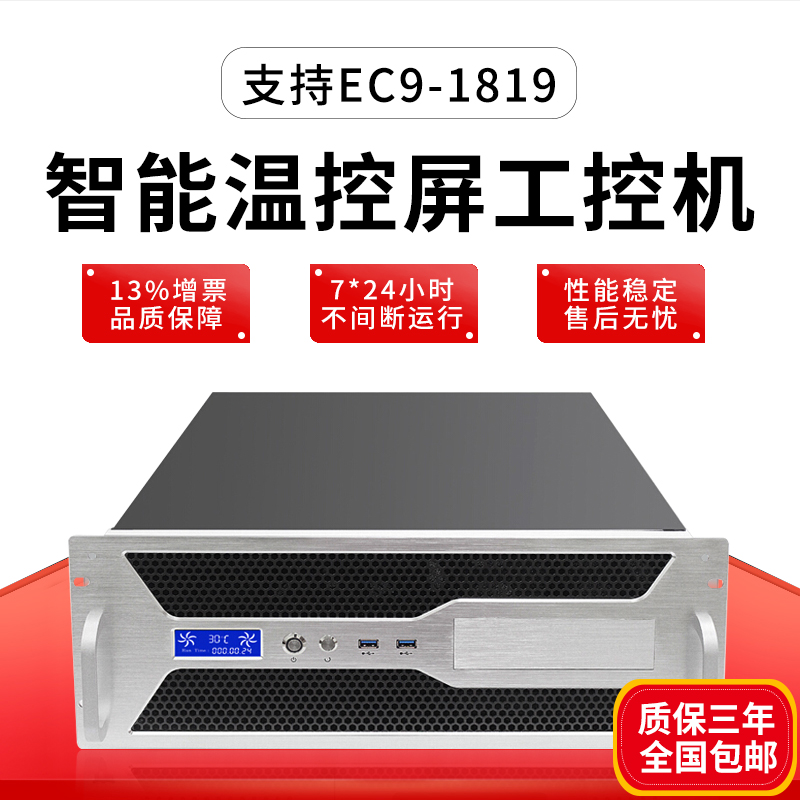 Research Hua Industrial Computing Machine Linghua Industrial Control Machine EC9-1819V2NA-10COM IPC-446