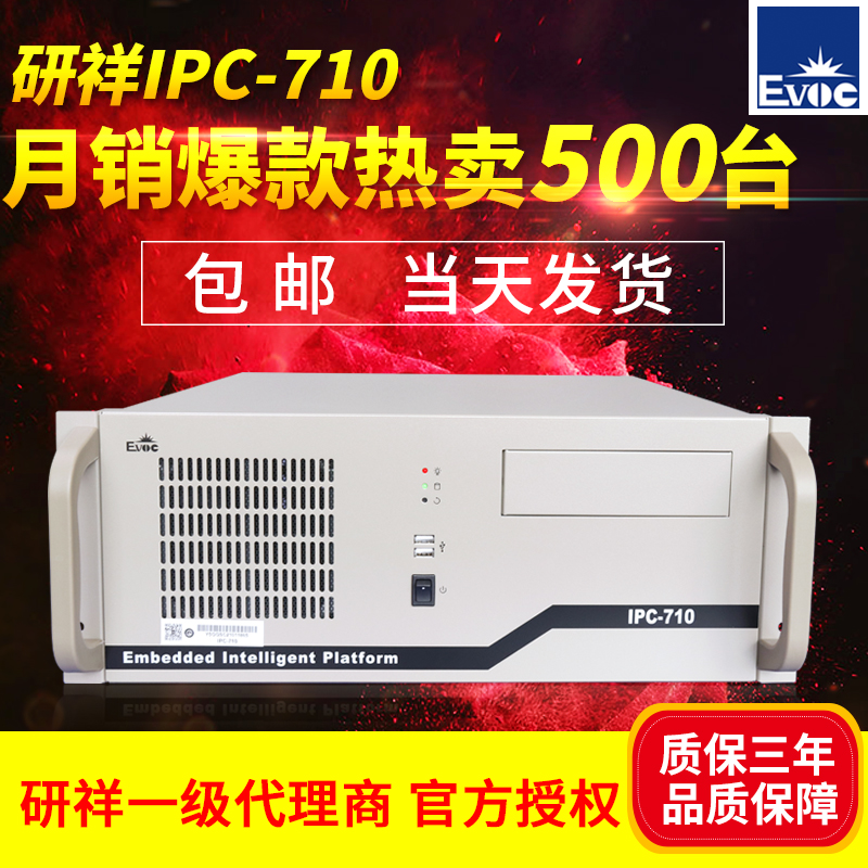 Research auspicious industrial computer host IPC-710 IPC-810E 820 research auspicious motherboard EC0-1820 Research China 610L