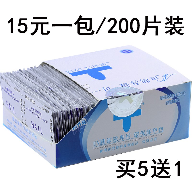 妙茜美甲卸甲包美甲工具套装洗甲水光疗指甲油胶卸甲巾棉液缷甲油