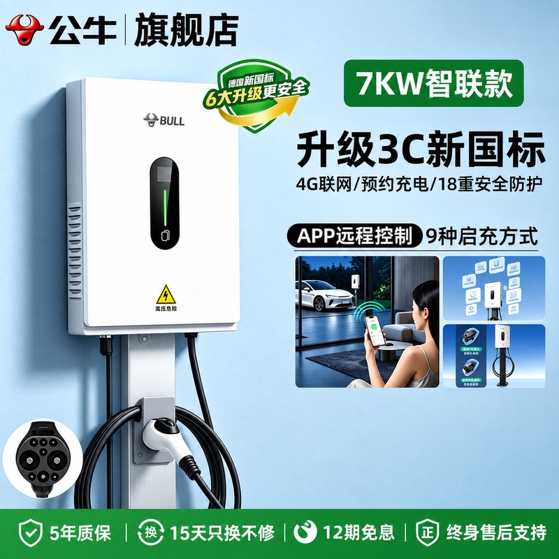 Bull Dc Charging Pile for Home Use, Fast Charging 7/20Kw, Suitable for Nio Es6, Hongqi Eqm59, Nine-Pin 380V Bull Dc Charging Pile for Home Use, Fast Charging 7/20Kw, Suitable for Nio Es6, Hongqi Eqm59, Nine-Pin 380V