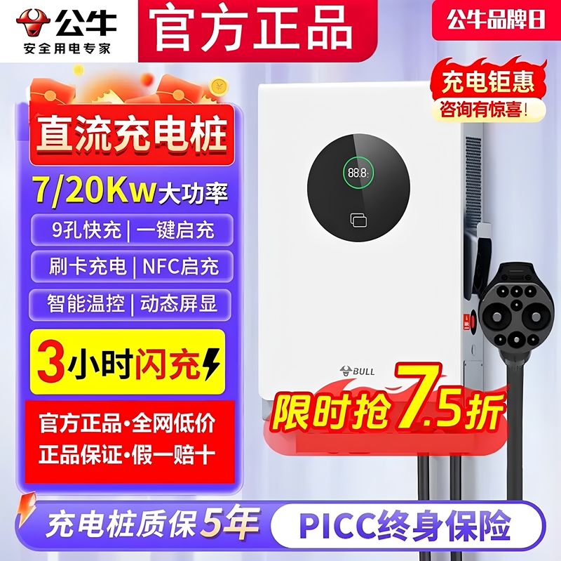 Bull Dc Charging Pile for Home Use, Fast Charging 7/20Kw, Suitable for Nio Es6, Hongqi Eqm59, Nine-Pin 380V Bull Dc Charging Pile for Home Use, Fast Charging 7/20Kw, Suitable for Nio Es6, Hongqi Eqm59, Nine-Pin 380V