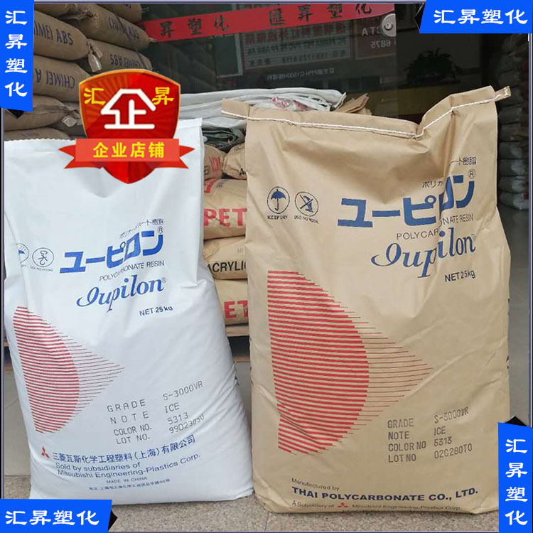 Genuine PC Thailand Mitsubishi Engineering S-3000VR low viscosity flame retardant auto parts plastic raw material S-3000UR