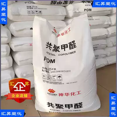 Long-term supply of genuine POM Ningxia Shenhua MC90 polyoxymethylene plastic raw materials