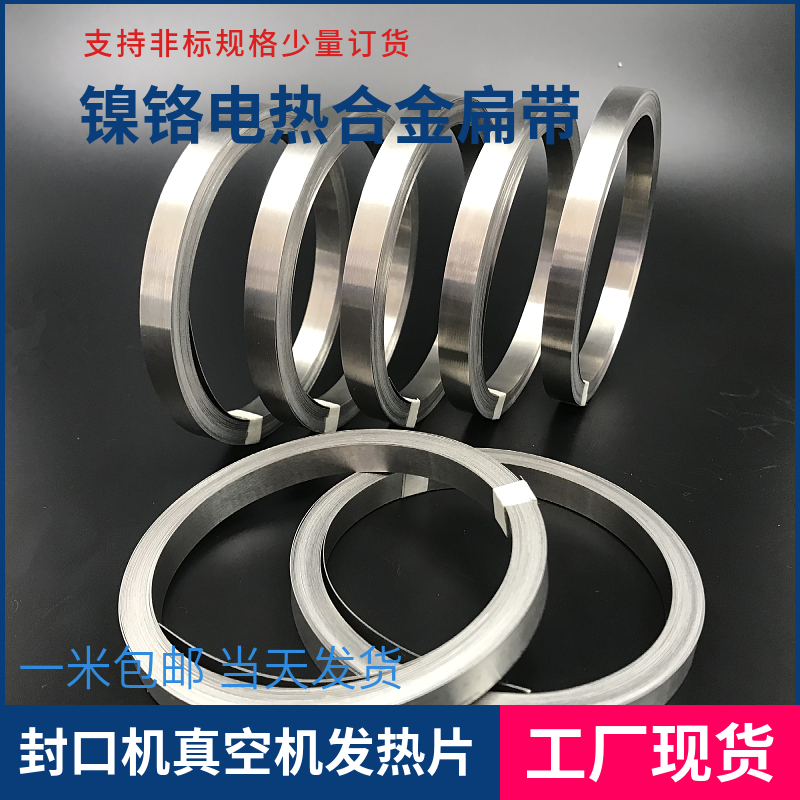 Vacuum Machine Packaging Machine Heating Strip Sealing Machine Electric Hot Sheet Wire Heating Strips Nickel Chrome Flat Ribbon 5-12MM-Taobao