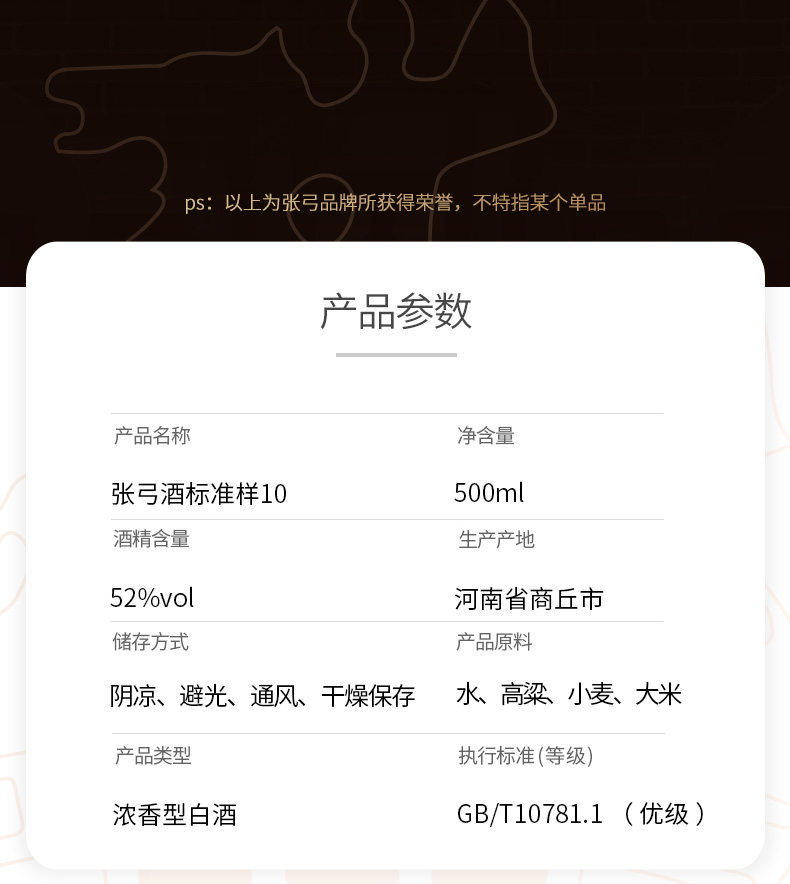安享好物 安享A级白酒-张弓标准样10白酒 国标 