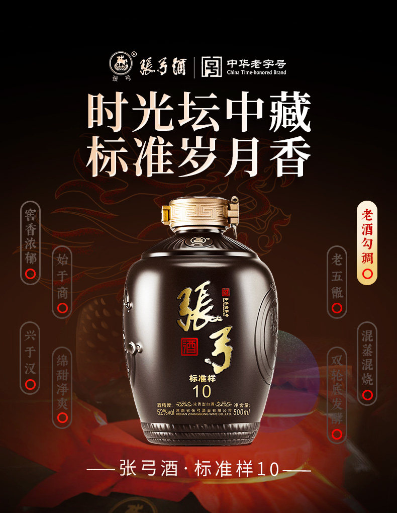 安享好物 安享A级白酒-张弓标准样10白酒 国标 