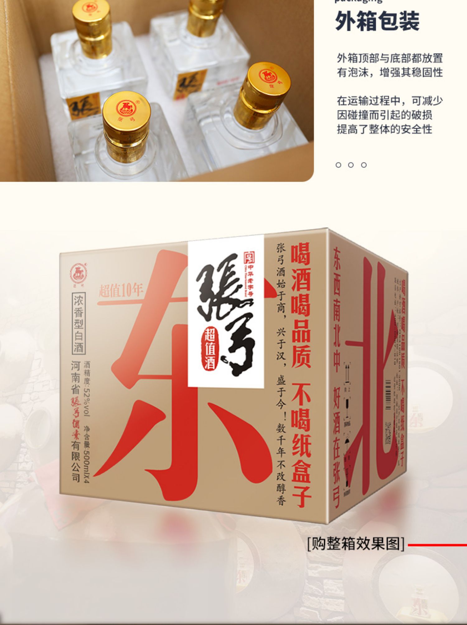 下单85折！张弓超值十年52度白酒整箱装