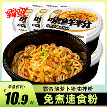 Bully Sour Turnip Pork Oil Mixed Powder Hunan Changsha Produced Rice Flour Fast Food Breakfast Night Snack No Need To Simmer For Quick Cooking