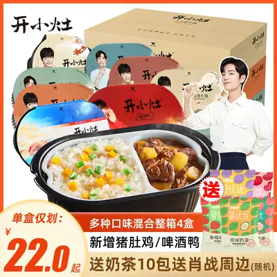 Unified Xiao Zhan opened a small stove self-heating rice beer duck pork belly chicken self-heating food fast food Net red lazy fast food fast food