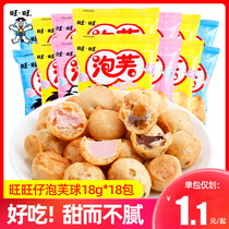 Wangwang puff ball 18g * 18 pack chocolate milk sandwich puff ball 18 pack young children casual snack snacks