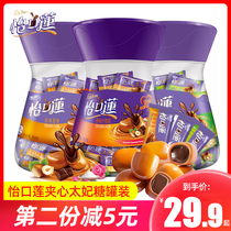 Yikoulian Toffees 300g barrel chocolate flavor sandwich hazelnut flavor wedding candy wedding candy