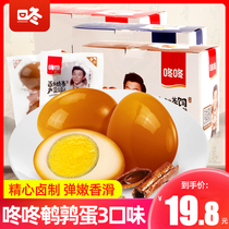 Dong Dong quail egg marinated egg snack 360g boxed caseless Instant spicy salt baked marinated marinated egg snack