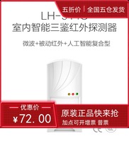 Original dress Hawn LH-914C LH-922BC 901 wired wall-mounted triple-intrusion infrared detector alarm