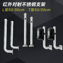 T-type L50 cm 30cm straight I-shaped curved infrared anti-shooting stainless steel bracket mounting detector alarm pole