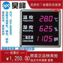 Haofeng temperature and humidity display HF-WSD18R carbon dioxide display imported sensor promotion