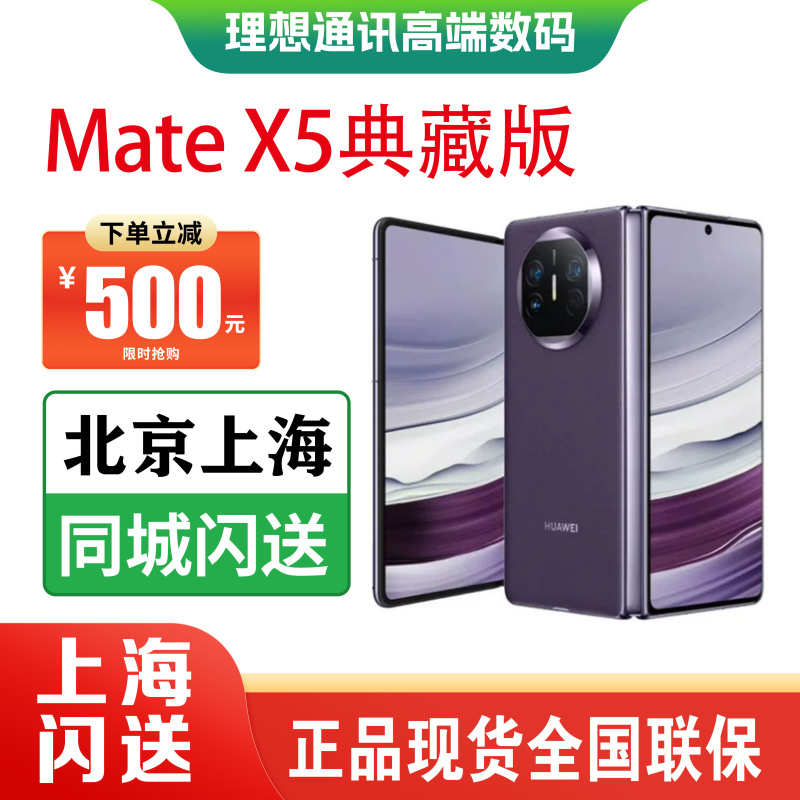 Brand New, Unactivated, Genuine Huawei Mate X 50% off Dual-Screen Phone Matex5 Collector's Edition in Stock