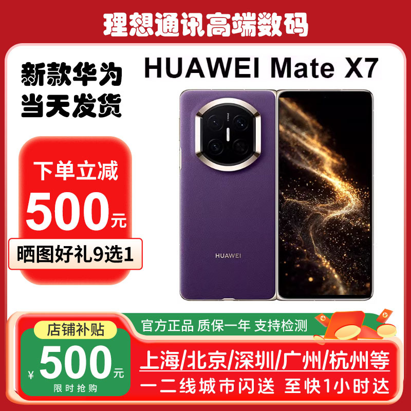 New Huawei Mate X7 Dual Folding Screen Genuine Flagship Mobile Phone Matex7 Collector's Edition Huawei X7 New Huawei Mate X7 Dual Folding Screen Genuine Flagship Mobile Phone Matex7 Collector's Edition Huawei X7