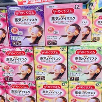 Spot new version of Japanese Kao steam eye mask lavender grapefruit chamomile rose unscented hot compress to relieve fatigue