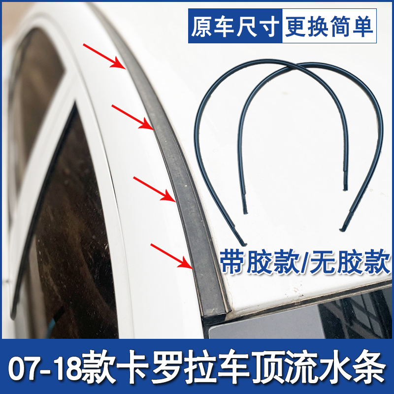 Adapted Fonta Carola Roof water strip Large top sealing strip Two sides Layering Canopy Shelter Top Waterproof Adhesive Tapes Original-Taobao