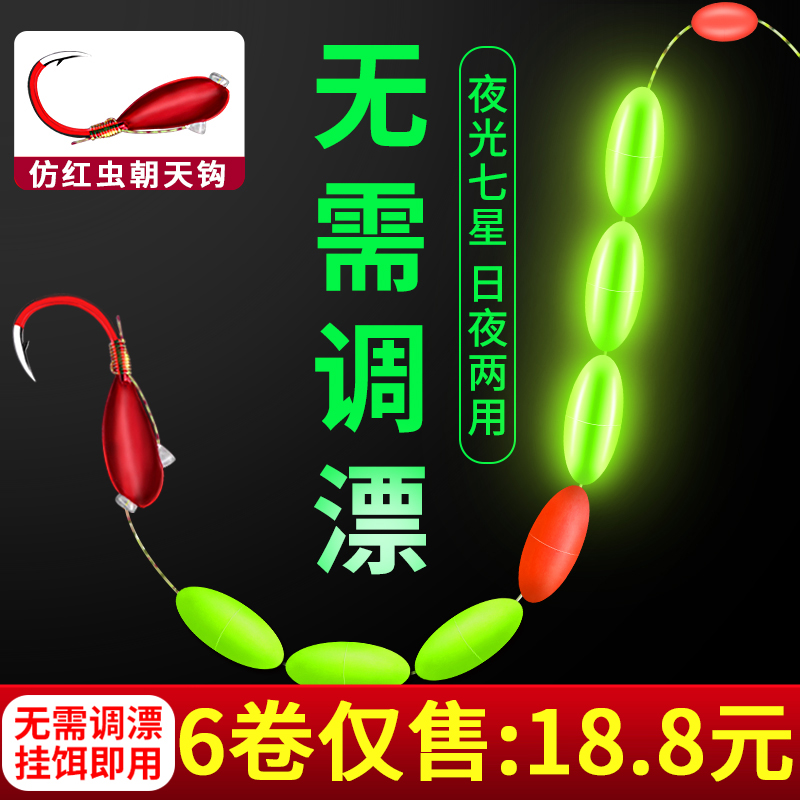 Seven Stars Drift Group Set Up to Sky Hook Traditional Fishing Finished full Line Group High sensitivity Crucian Carp Drift