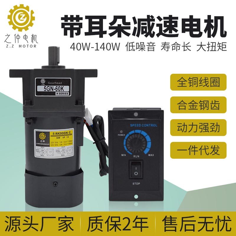 Speed ​​motor with ears 40 60 90 120 140W AC gear reduction motor 220V enhanced type
