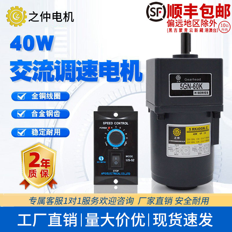 Variable speed motor 220V AC gear reducer 40W fixed speed three-phase motor 5IK40RGN-C