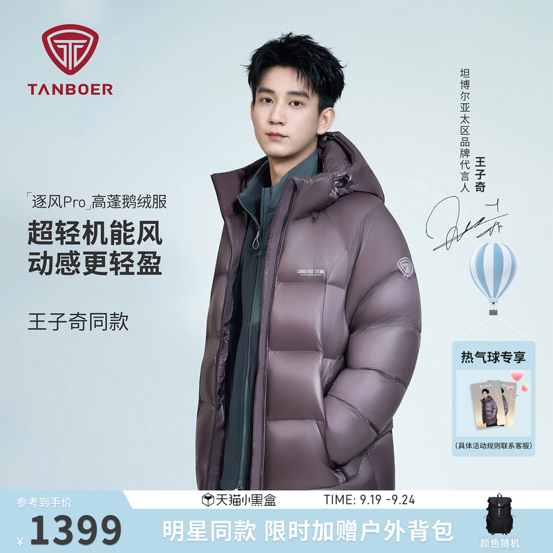 [Same Style as Prince Qi] Tambor 2026 Winter New Model Zufeng Pro 95% Goose down Jacket Men's Coat