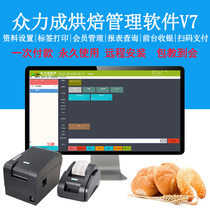  Zhonglicheng baking cash register management software V7 Catering cafe Cake bread snack milk tea shop ordering cash register system software Inventory invoicing management Member consumption stored value points