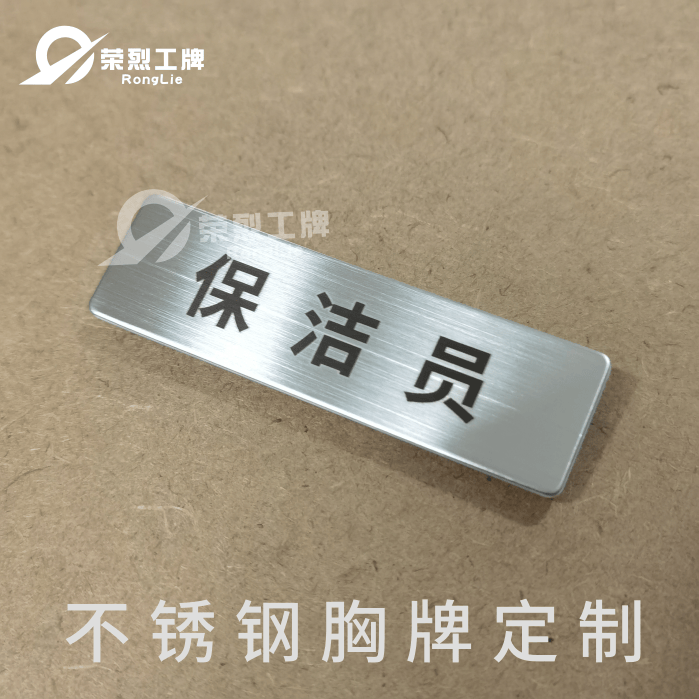 保洁工服工牌：定制背后的品质坚守