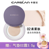 02 мягкая туманная кожа газовая подушка CC Cream