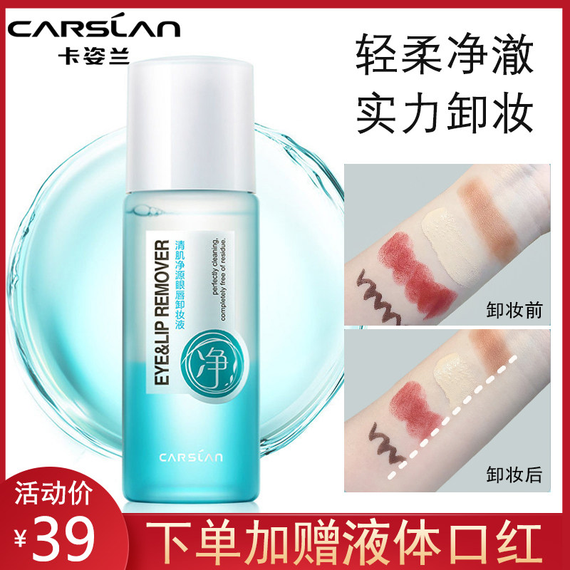 Kizaran unloading makeup water face mild to remove makeup deep cleaning low irritating eye lip relief makeup remover light makeup