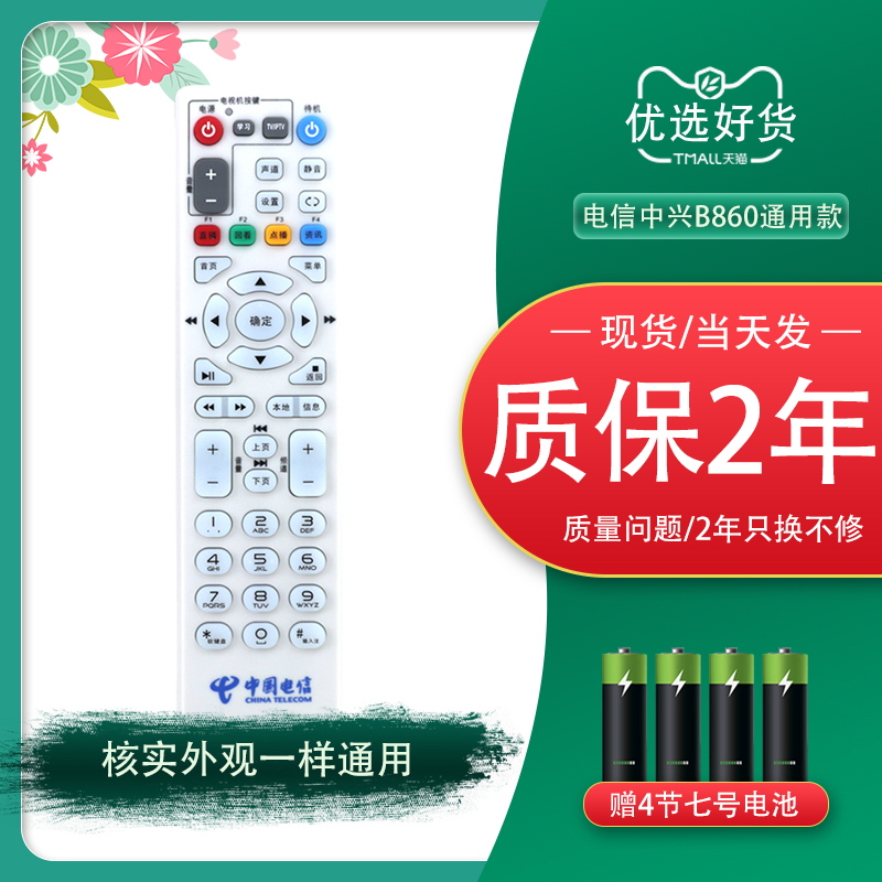 The original China Telecom ZTE B860 MOTV telecom iptv network set-top box remote control B860 ZTE box is fully universal