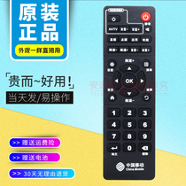 () China Mobile inspur wave universal broadband network TV set-top box remote control IPBS-9505S IPBS-7200 IPBS-8400