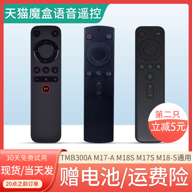 Original Tmall magic box voice remote control m19 m18s m17-a m17s tmb300a magic box second generation 4 generation 4pro Tmall voice box full universal