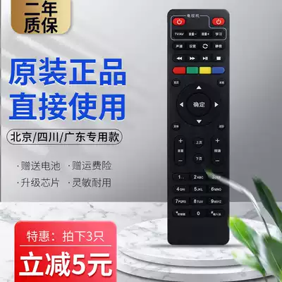 Original China Unicom set-top box remote control Beijing digital video smart Wojia Q5nbsp Q7 high-definition network set-top box remote control Guangdong nbsp Beijing nbsp Sichuan area