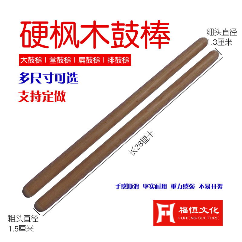 Hard Maple Wood Beating Drum Stick 28 28 30 32 40 cm Drumstick Drum Mallet drum mallet Fuheng instrument