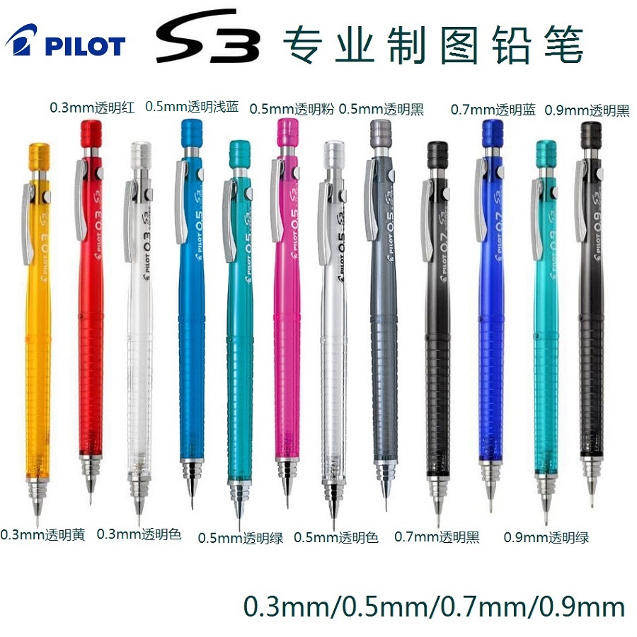 Japan PILOT Baile S3 0 3 0 5 0 7 0 9mm Mechanical pencil drawing pencil HPS-30R