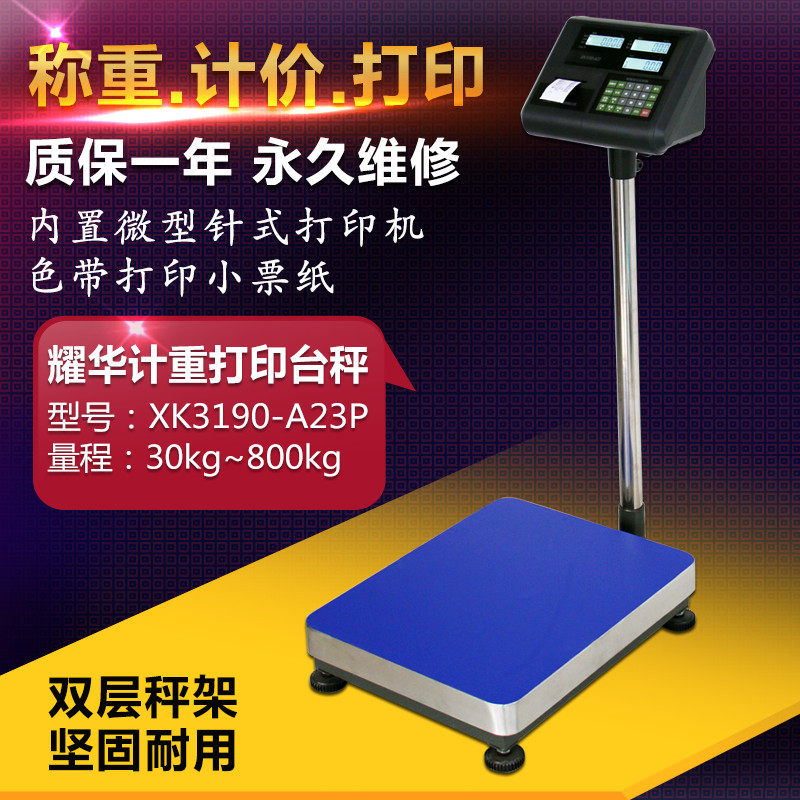 Yaohua Shanghai XK3190-A23P pricing electronic scale printing scale 100kg300kg500kg Electronic scale