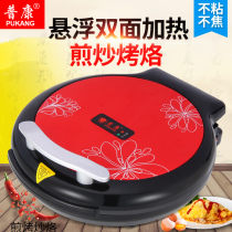 Pukang suspension type household electric cake pan cake machine frying machine frying pan electric cake gear double-sided heating automatic power off