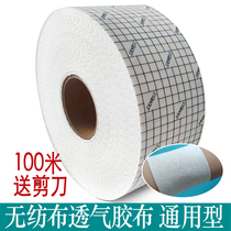 100 meters non-woven breathable tape Paste patch Large roll tape Acupuncture fixed three-volt patch Allergy impermeable accessories