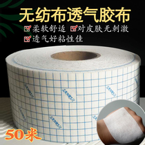 50 meters non-woven tape Breathable tape blank navel paste foot paste large roll width three-volt paste wound fixing applicator