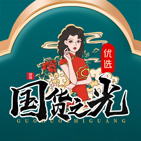 国货护肤优选