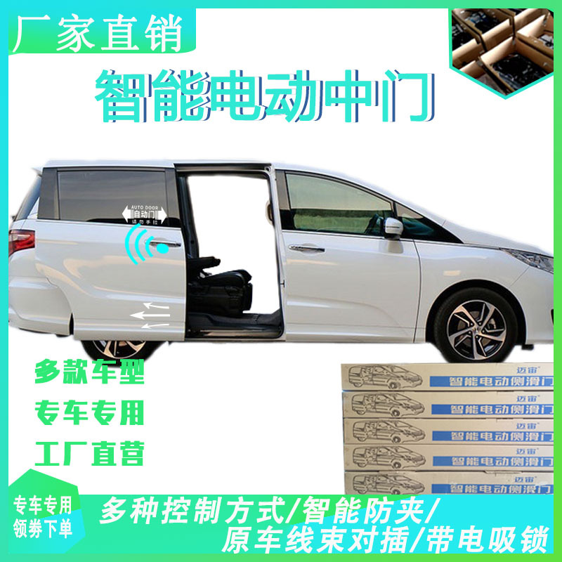 Electric Side Door Suitable for Buick, Byd, Mazda, Fengxing, Jinbei, Foton, Toyota, and Kowloon Side Sliding Door Modification