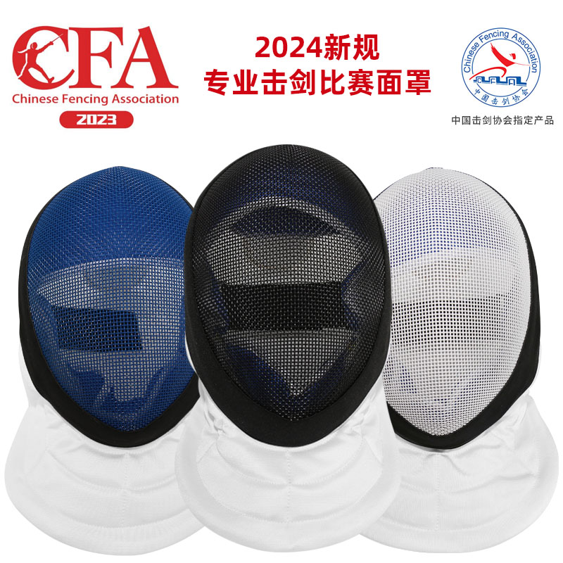 2024 New Gauge Fencing Heavy Sword Mask CFA900N Helmet Protective Face adult children's race certified equipment-Taobao